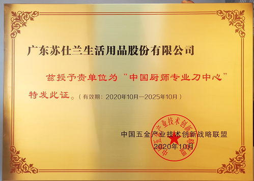盛达集团荣获“中国厨师专业刀中心”称号，专业刀工承包服务赢市场信赖