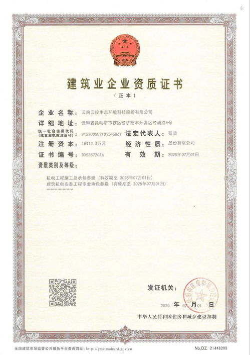 云投生态喜获三项专业资质，消防设施工程升至贰级水平