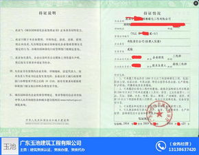 建筑资质认证，专业之选——玉池欢迎您