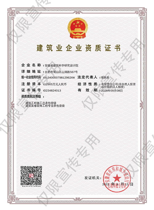 喜报 安徽建科再获建筑装修装饰工程专业承包一级资质