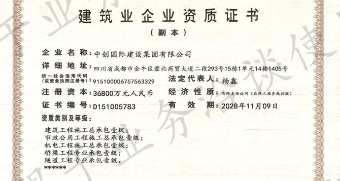 中创国际建设集团,桥梁工程专业承包一级